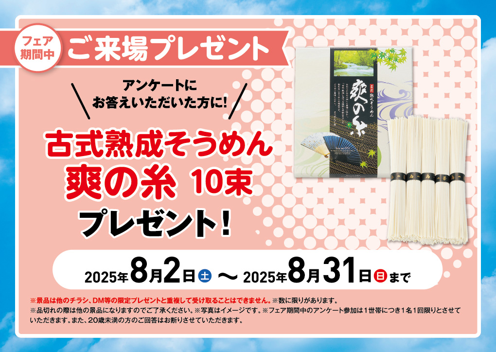 ご来場プレゼント
