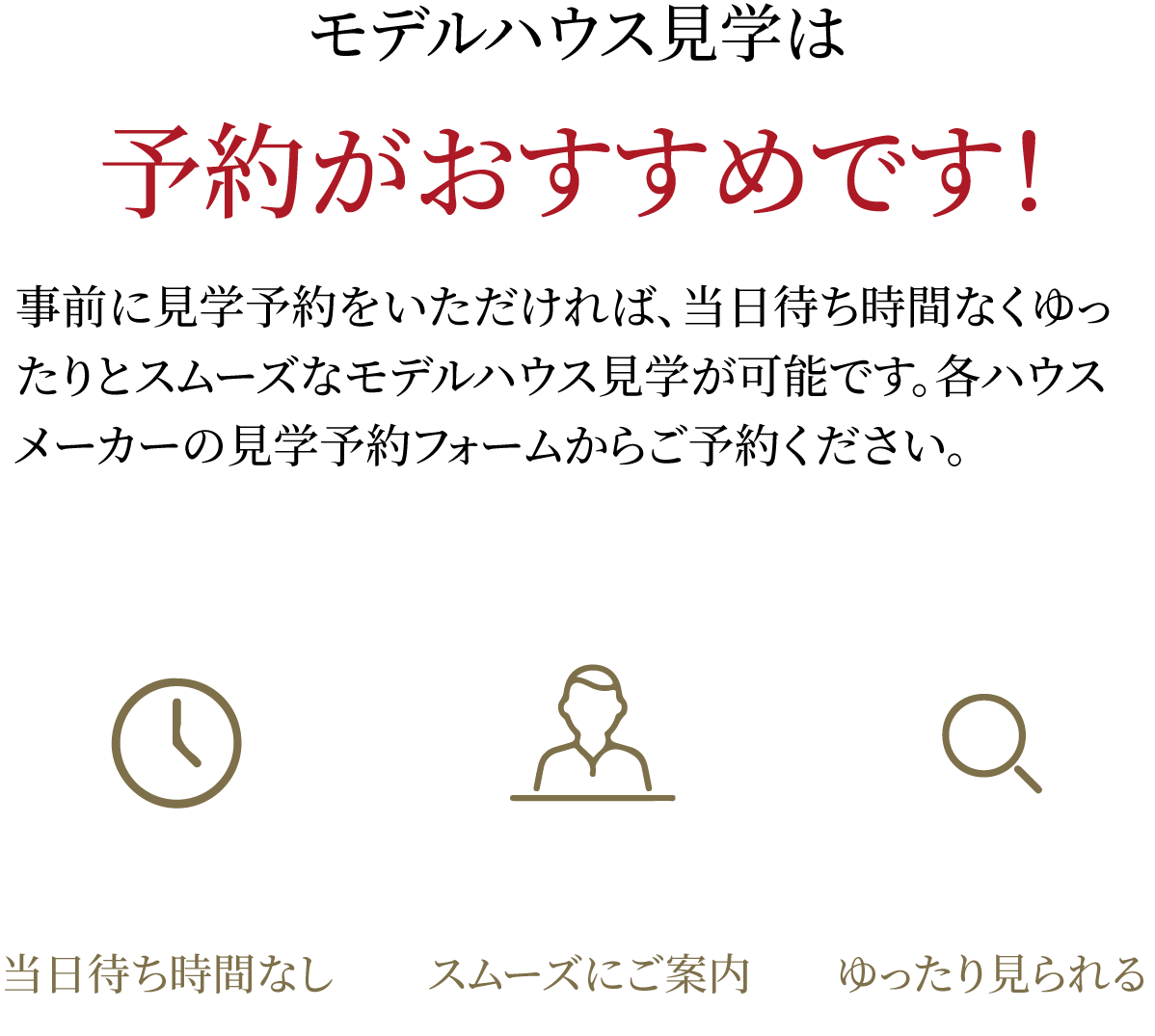 見学予約キャンペーン実施中