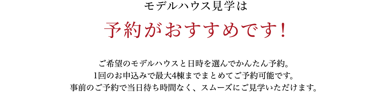見学予約キャンペーン実施中