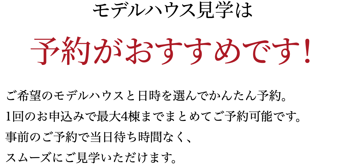 見学予約キャンペーン実施中