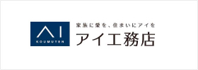 アイ工務店