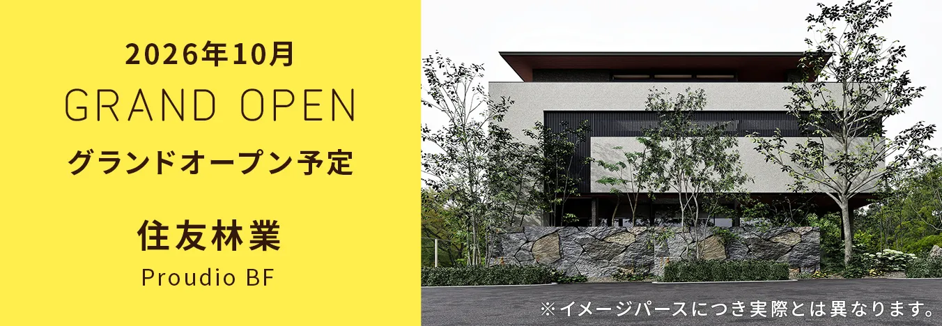 2026年10月 GRAND OPEN グランドオープン予定 住友林業 Proudio BF
