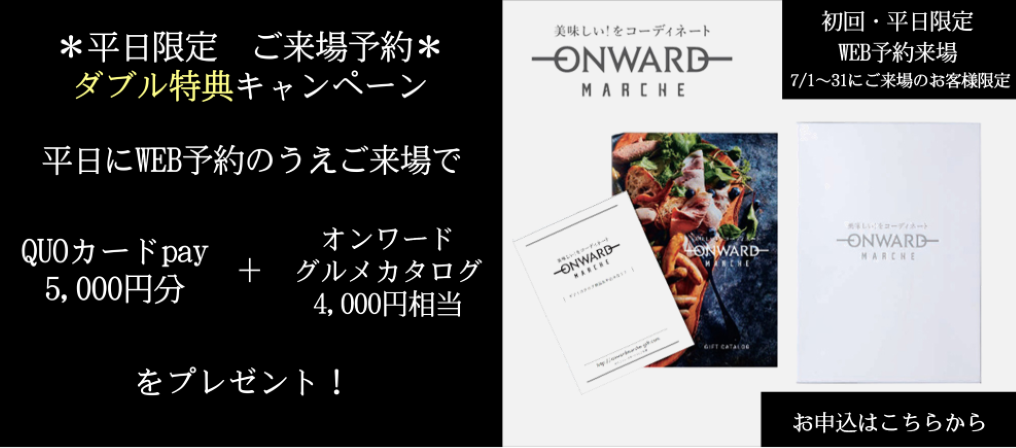 ◇WEB予約＆ご来場でQUOカードPay 5000円プレゼント◇ | 【公式】花博